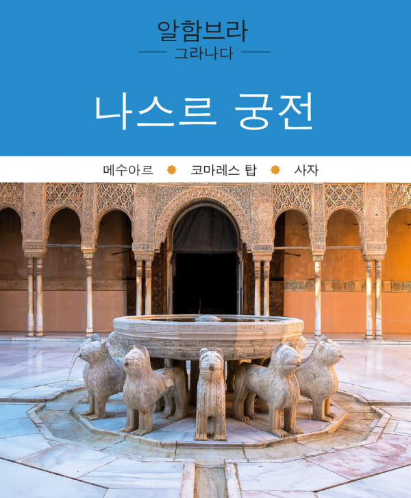 Alhambra